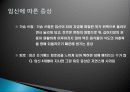 임신(증상, 태아 모체변화, 산모관리)에 대해  7페이지