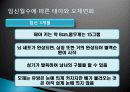 임신(증상, 태아 모체변화, 산모관리)에 대해  9페이지