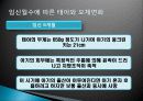 임신(증상, 태아 모체변화, 산모관리)에 대해  12페이지