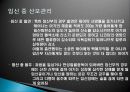 임신(증상, 태아 모체변화, 산모관리)에 대해  20페이지