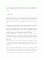 논의되고 있는 한중FTA  양국 경제에 미치는 영향 18페이지