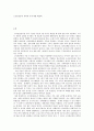 근로빈곤층의 의의와 이에 대한 해결책 1페이지