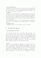 방탄산업의 멕시코 시장 진출 전략 20페이지