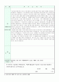 rotc 지원서, 학군단 자기소개서 2페이지