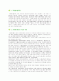 [자원봉사센터] 자원봉사센터의 기능과 역할 - 운영 유형, 운영핵심요소, 운영체계 2페이지