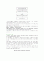 [자원봉사센터] 자원봉사센터의 기능과 역할 - 운영 유형, 운영핵심요소, 운영체계 8페이지