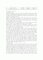 [분식회계] 분식회계의 유형과 사례 10페이지