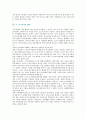 [분식회계] 분식회계의 유형과 사례 12페이지