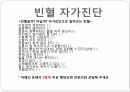 빈혈(anemia) 6페이지