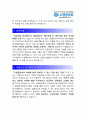 [수협중앙회자기소개서] 수협중앙회 신입직원자기소개서 최종합격 예문_수협중앙회신입직원자소서_수협중앙회자기소개서_수협중앙회자소서_수협중앙회합격자소서_수협중앙회지원동기_수협중앙회채용지원 2페이지