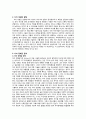 아동발달, 자아개념, 자아정체감 및 자아존중감 4페이지
