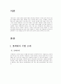 롯데리아 기업 환경분석, 마케팅 믹스 전략 및 중국 진출 성공, 실패 요인 2페이지