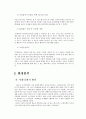 롯데리아 기업 환경분석, 마케팅 믹스 전략 및 중국 진출 성공, 실패 요인 4페이지
