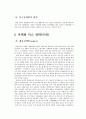 롯데리아 기업 환경분석, 마케팅 믹스 전략 및 중국 진출 성공, 실패 요인 5페이지