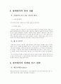 롯데리아 기업 환경분석, 마케팅 믹스 전략 및 중국 진출 성공, 실패 요인 8페이지