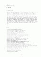 롯데리아 마케팅 성공 경영 전략 요인 분석, 향후 전략 (해외 중국 진출 및 맥도날드 경쟁사 분석) 3페이지