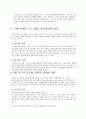 맥도날드의 글로벌마켓 해외 진출 전략, 마케팅 경영 프로그램 분석 4페이지