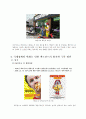 맥도날드의 글로벌마켓 해외 진출 전략, 마케팅 경영 프로그램 분석 8페이지