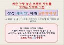 래미안, e편한세상 마케팅 전략, 경영 분석 10페이지