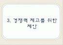 래미안, e편한세상 마케팅 전략, 경영 분석 14페이지