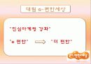 래미안, e편한세상 마케팅 전략, 경영 분석 15페이지