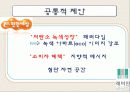래미안, e편한세상 마케팅 전략, 경영 분석 17페이지