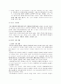 자살의 정의, 실태 및 특징, 자살이론, 예방과 치료 5페이지
