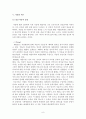 자살의 정의, 실태 및 특징, 자살이론, 예방과 치료 9페이지