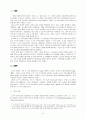 유아 소근육 발달과정, 손기능, 시각 운동 및 양측 협응,  관찰 조사 보고서 2페이지