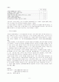 유아 소근육 발달과정, 손기능, 시각 운동 및 양측 협응,  관찰 조사 보고서 5페이지