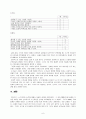 유아 소근육 발달과정, 손기능, 시각 운동 및 양측 협응,  관찰 조사 보고서 6페이지