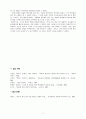 유아 소근육 발달과정, 손기능, 시각 운동 및 양측 협응,  관찰 조사 보고서 7페이지