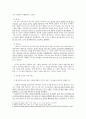 창의적인 아동의 특성, 창의성을 발전시키기 위한 부모의 역할, 환경조성 9페이지