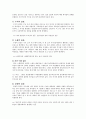 집단 갈등의 개념, 원인, 유형 및 기능, 해결 방안, 갈등조정을 위한 전략적 관리 7페이지