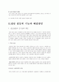 집단 갈등의 개념, 원인, 유형 및 기능, 해결 방안, 갈등조정을 위한 전략적 관리 8페이지