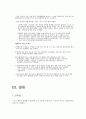 집단 갈등의 개념, 원인, 유형 및 기능, 해결 방안, 갈등조정을 위한 전략적 관리 14페이지