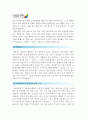 [국립암센터자기소개서] 2012 국립암센터자기소개서 합격예문+면접기출_국립암센터자기소개서샘플_국립암센터자기소개서예제_NCC국립암센터자소서_국립암센터자소서 2페이지