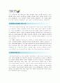 [국립암센터자기소개서] 2012 국립암센터자기소개서 합격예문+면접기출_국립암센터자기소개서샘플_국립암센터자기소개서예제_NCC국립암센터자소서_국립암센터자소서 3페이지