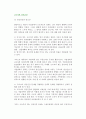 [근로자의 정신건강] 근로자 정신건강의 중요성과 문제해결 2페이지