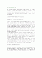 한국(우리나라) 사회복지교육의 역사(발전과정) 2페이지