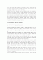 한국(우리나라) 사회복지교육의 역사(발전과정) 4페이지