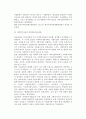 한국(우리나라) 사회복지교육의 역사(발전과정) 5페이지