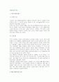 [산업복지] 산업복지의 역사(발전과정) 2페이지