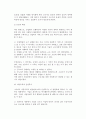[산업복지] 산업복지의 역사(발전과정) 4페이지