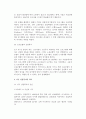 [산업복지] 산업복지의 역사(발전과정) 5페이지