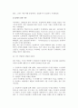 [산업복지] 산업복지의 역사(발전과정) 7페이지