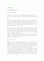 [산업복지] 산업복지의 기능 2페이지