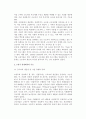 [산업복지] 산업복지의 기능 3페이지