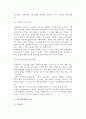 [산업복지] 산업복지의 기능 6페이지