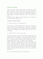 사회복지 전문직의 자격제도 2페이지